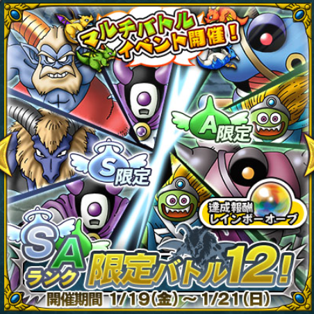 どこパレ S Aランク限定バトル12 大剣豪やつざきアニマルの試運転 ガチ無課金でdqmslを攻略するブログ