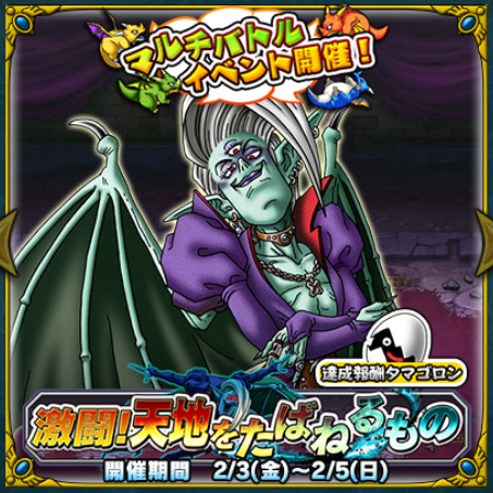 どこパレ 激闘 天地をたばねるもの 攻略 スーパーレーザーが熱い ガチ無課金でdqmslを攻略するブログ