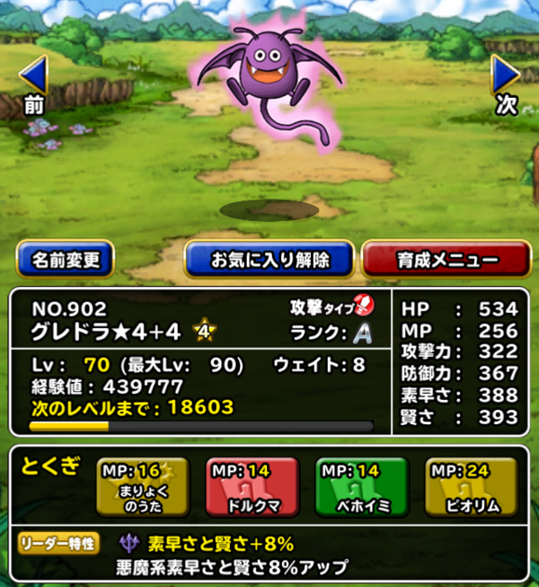 Dqmsl グレドラ 4 4完成 Aランク屈指の有能魔法モンスター ガチ無課金でdqmslを攻略するブログ