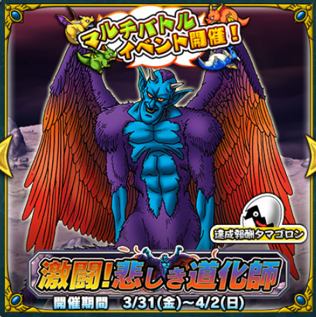 どこパレ 激闘 悲しき道化師 攻略 噂の獄級とは ガチ無課金でdqmslを攻略するブログ