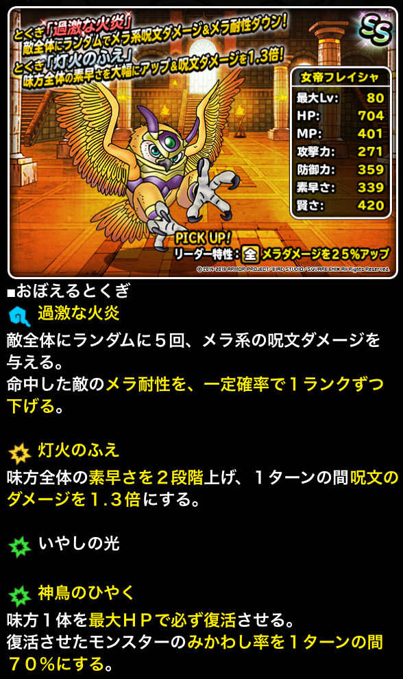 Dqmsl 女帝フレイシャ登場 そして突然の新生ラッシュ ガチ無課金でdqmslを攻略するブログ