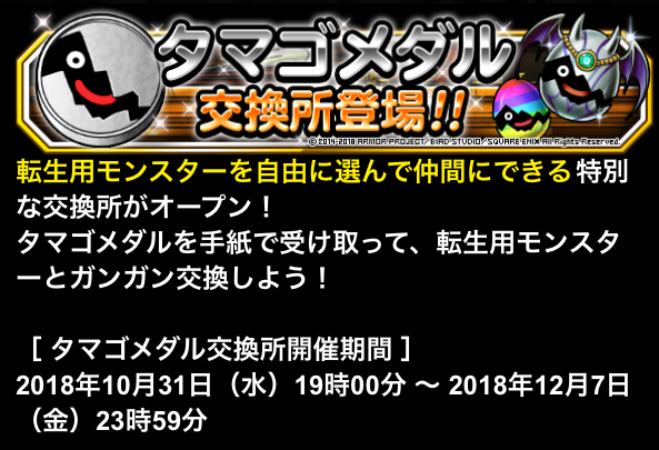 転生タマゴ交換し放題祭り カンダタおやぶんイベント ガチ無課金でdqmslを攻略するブログ