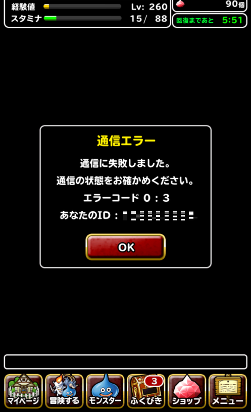 Dqmsl エラーで入れないんだが はやく詫び入れろクソ運営 Dqmsl 攻略まとめ速報 ドラ速