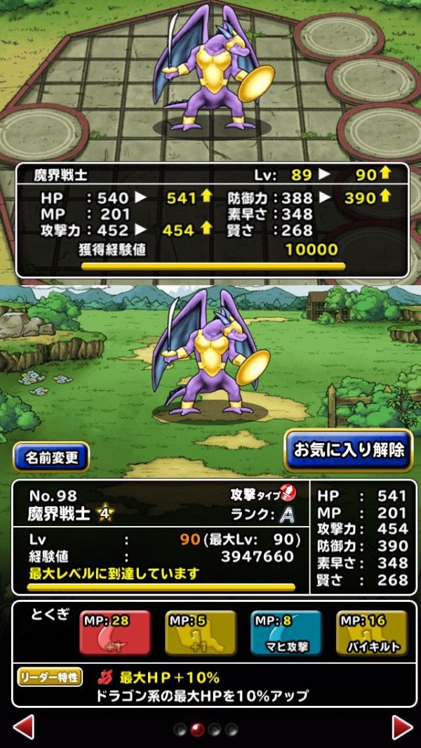 Dqmsl まかいファイター 4のステータスｗｗｗｗｗｗｗ 強いなｗｗｗｗｗｗｗｗ Dqmsl 攻略まとめ速報 ドラ速