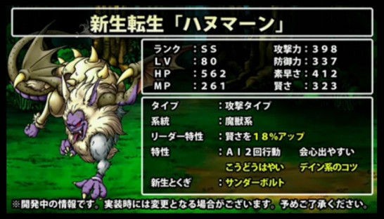 Dqmsl こうどうはやいの特性であっという間にハヌマーンに注目が集まったみたいだね Dqmsl 攻略まとめ速報 ドラ速