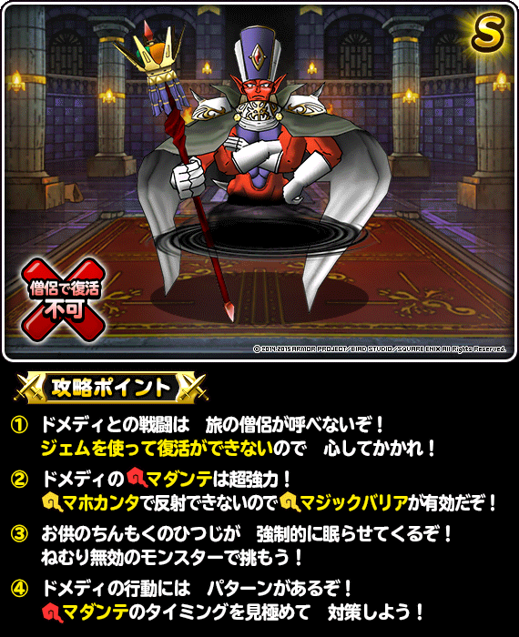 Dqmsl 常にマインドバリアのドメディの仕様直せよクソ運営 ときどきマインドバリアって書いてあるだろうが詐欺が Dqmsl 攻略まとめ速報 ドラ速