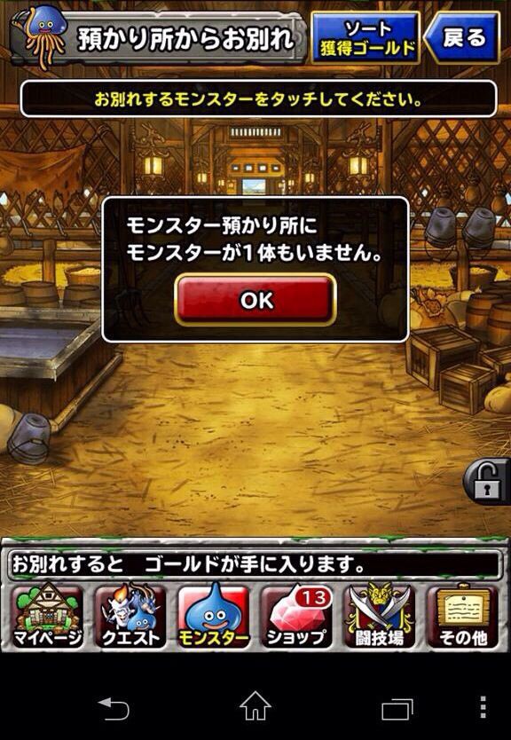Dqmsl 預かり所のモンスターが消えるバグを発見wwwwwww Dqmsl 攻略まとめ速報 ドラ速 Dqmsl 預かり所のモンスターが消えるバグを発見wwwwwww Dqmsl 攻略まとめ速報 ドラ速