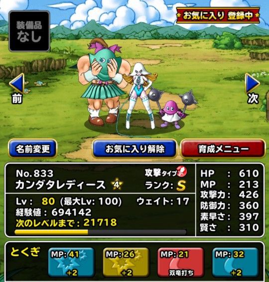 S カンダタレディース 4完成 プラスけっこう付いたよ Dqmsl 攻略 プレイ日記