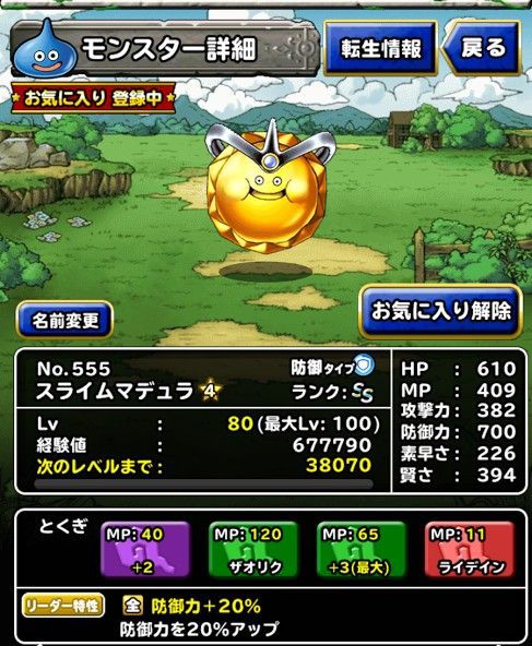 Ss ゴールデンスライム 4 完成 特技など Dqmsl 攻略 プレイ日記