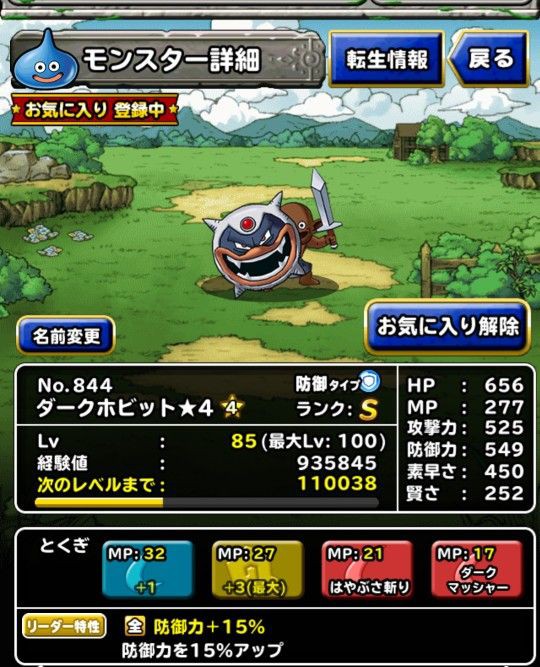 S ダークホビット 4 4育成完了 Dqmsl 攻略 プレイ日記