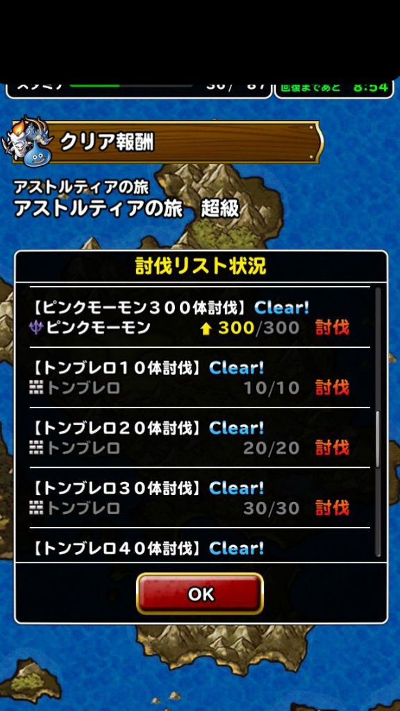 アストルティアの旅 討伐リスト全て埋まりました Dqmsl健忘録