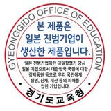 韓国 学校内の日本製品に 戦犯ステッカー 貼付義務付け 京畿道議会が条例案 痛いニュース ﾉ