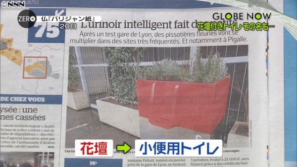 花の都 パリ 立ち小便が絶えず社会問題に 歩道に小便用の花壇を設置へ Kn48のブログ