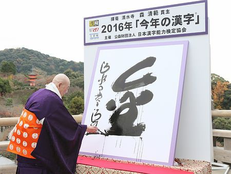 画像 今年の漢字 が読めないと話題に 痛いニュース ﾉ