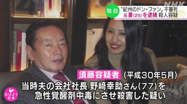 紀州のドンファン 77 の元妻 25 を殺人容疑で逮捕 痛いニュース ﾉ