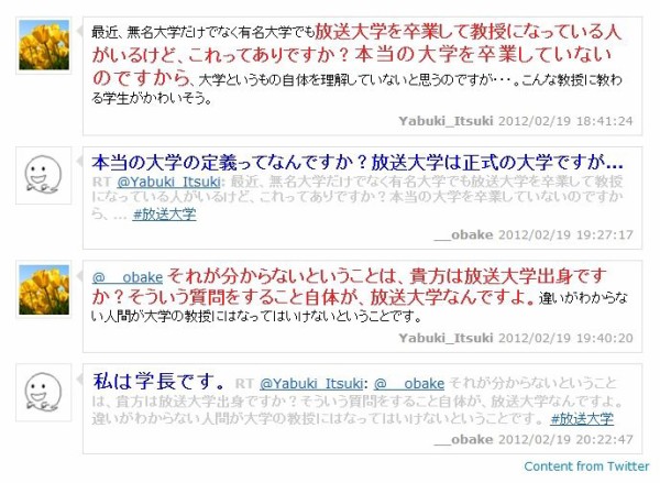 自称有名大教授 放送大学は本当の大学ではない 岡部氏 正式な大学