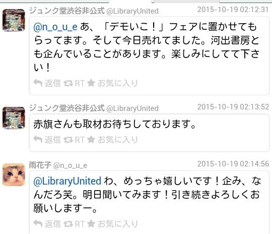 ジュンク堂渋谷店 安倍と闘います ジュンク堂本部 知らんがな アカウント削除し逃亡 痛いニュース ﾉ