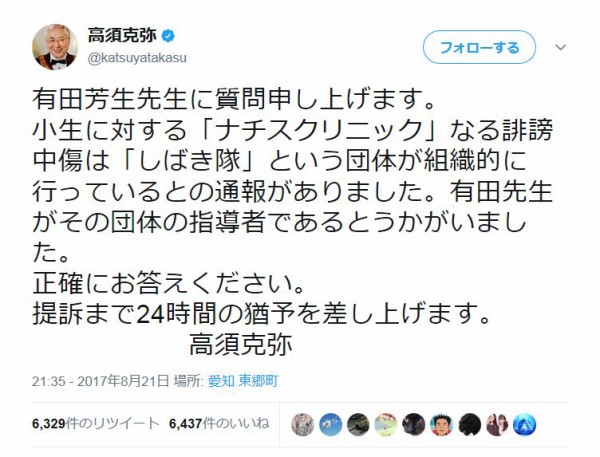 高須院長 顧問弁護士に連絡 24時間以内に有田芳正先生から回答がなければ提訴することに決定した なう 痛いニュース ﾉ