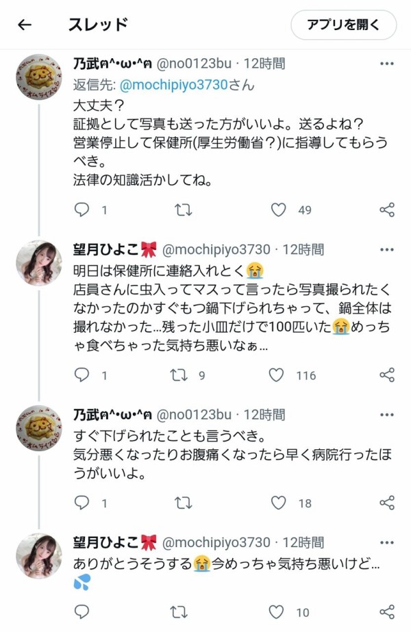 画像 魚民でもつ鍋頼んだら 1000匹くらい虫が入ってた Twitterで話題に 痛いニュース ﾉ