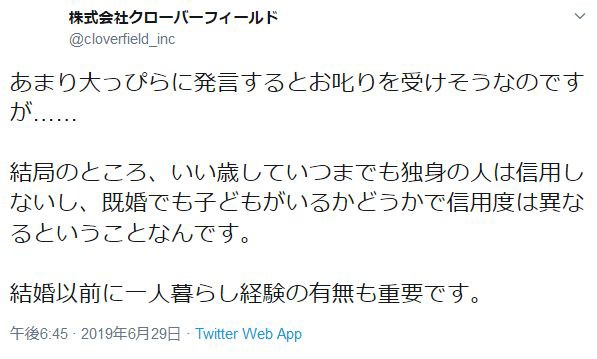 株式会社クローバーフィールドの考える 信用できない社員 いつまでも独身 既婚でも子供がいない 一人暮らし経験も重要 痛いニュース ﾉ