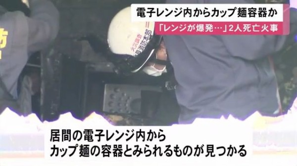 北海道 電子レンジ爆発死亡事故 レンジ内からカップ麺の容器が見つかる 痛いニュース ﾉ