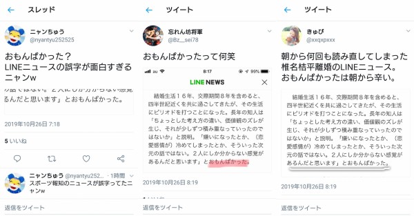 おもんぱかったって何笑 おもんぱかった 誤字が面白すぎるｗ Twitterでlineニュースへのツッコミ相次ぐ 痛いニュース ﾉ