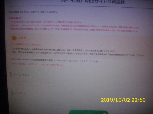 サイト web jre point