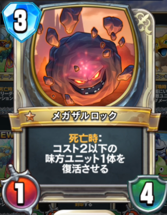 メガザルロック のカード情報 ドクラコ ドラゴンクエストライバルズ攻略速報