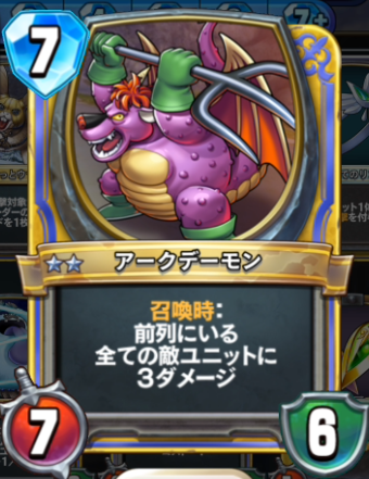 アークデーモン のカード情報 ドクラコ ドラゴンクエストライバルズ攻略速報 アークデーモン のカード情報 ドクラコ ドラゴンクエストライバルズ攻略速報