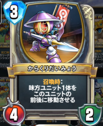 からくりだいみょう のカード情報 ドクラコ ドラゴンクエストライバルズ攻略速報