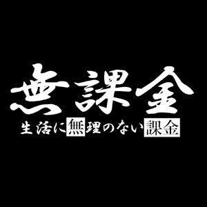 無課金ユーザーは弱いの ドラクエアカウント買取店