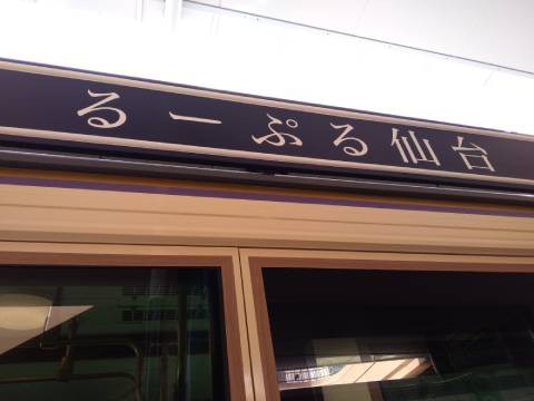 おみやげ獲得記83 宮城県 伊達政宗騎馬像 : ふらりふらりとドラクエ