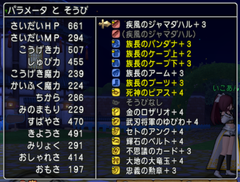 スコルパイド 最強スコルパイドを討伐した時のステータスや装備 宝珠 180スキル がんばれいこあん ドラテン道中 ドラクエ１０ブログ