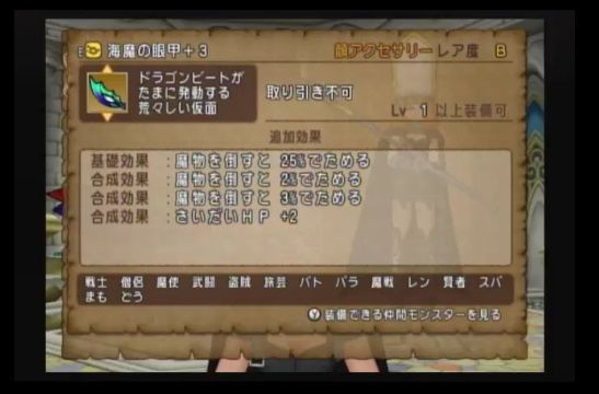 グラコスのアクセ 海魔の眼甲 合成効果 10億g 投資でゴールドをカンストさせるブログ Dq10