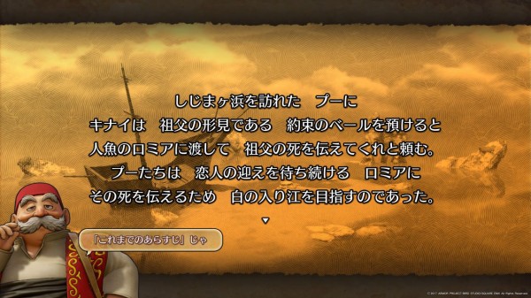 ドラクエ11 33ロミアとキナイ 一輪のテンスの花