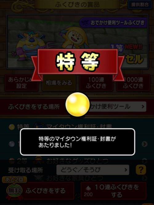 無料分でマイタウン権利証当たった クゥの縁側ゲーム日誌 無料分でマイタウン権利証当たった クゥの縁側ゲーム日誌