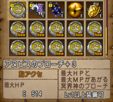 アヌビスのブローチ理論値勝負 Business As Usual