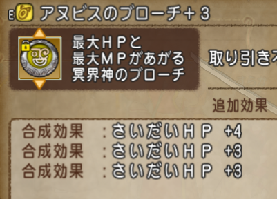 アヌビスのブローチ理論値勝負 Business As Usual