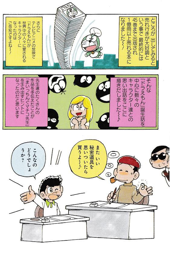 集大成！！藤子スタジオアシスタント日記～まいっちんぐマンガ道（新連載）～（最終回）500ページ超えファイル！