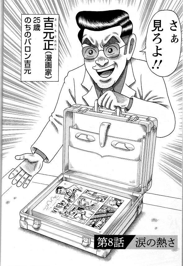 ルーザーズ 日本初の週刊青年誌の誕生 2 アクションコミックス 吉本 浩二 腐乱鬼博士のサブカル読書魂