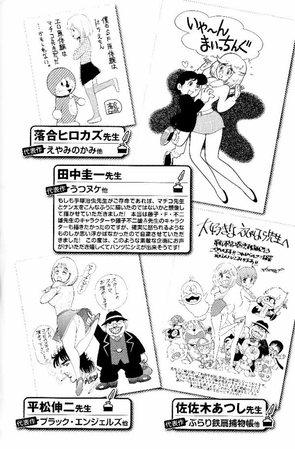 藤子スタジオアシスタント日記 まいっちんぐマンガ道 名作秘話編 えびはら 武司 腐乱鬼博士のサブカル読書魂