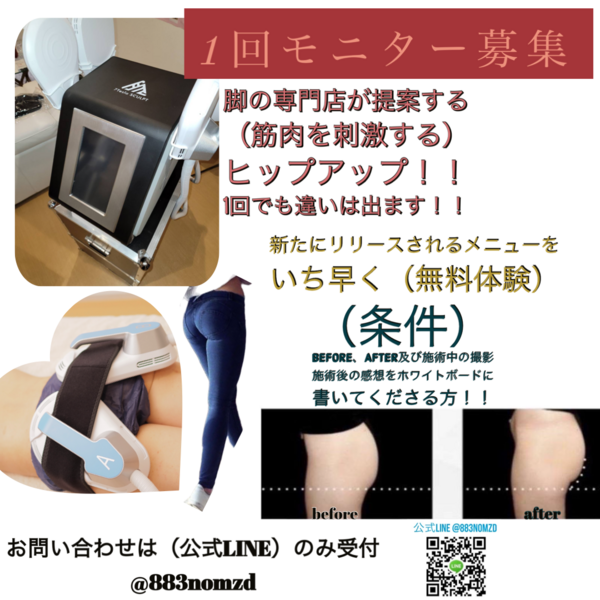 筋力アップでヒップアップ 1回モニター募集 Dr ネイル爪革命 名古屋志賀本通店