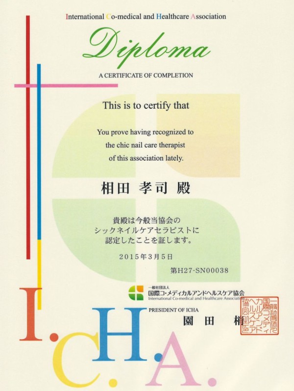 当店の施術担当者は シックネイルケアセラピスト です Dr ネイル爪革命 名古屋志賀本通店