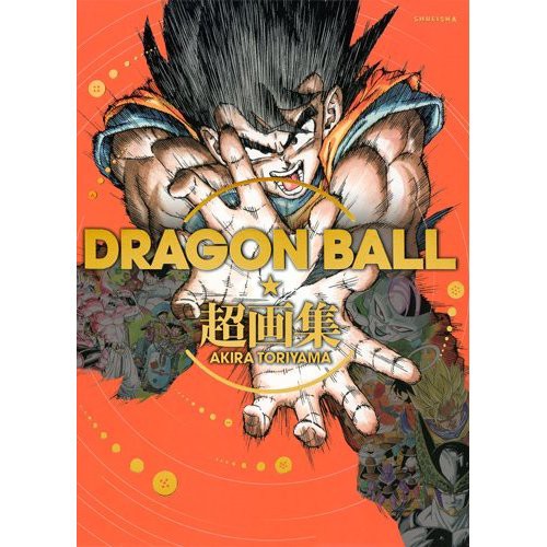 ドラゴンボール超画集が売り切れ ドラゴンボール超画集の在庫はココにある