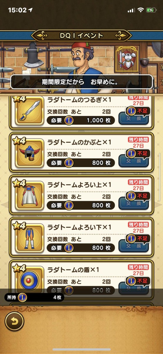 Dqウォーク ラダトーム装備って完凸すれば 4無凸よりはマシって感じか ドラゴンクエストウォークまとめ速報