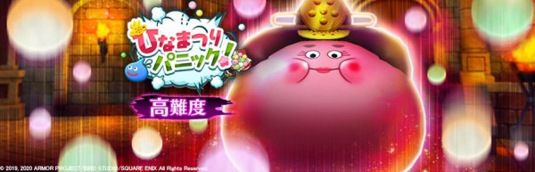 お知らせ ひなまつりパニック 高難度クエスト 開催 ドラゴンクエストウォークまとめ速報