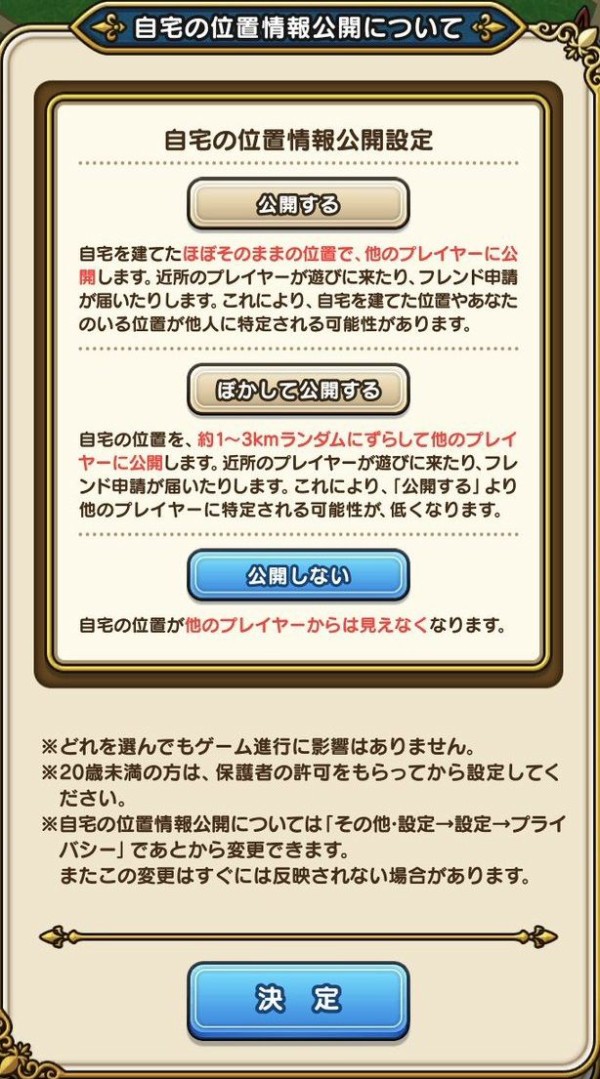 Dqウォーク 自宅をリアルの自宅に設定してる人は位置情報公開に注意 ドラゴンクエストウォークまとめ速報