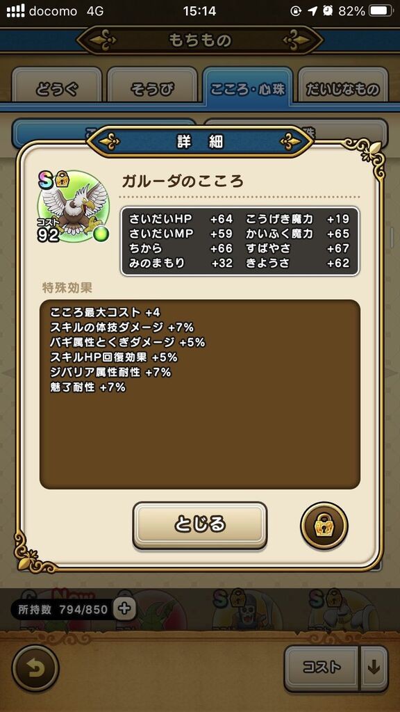 Dqウォーク ガルーダのこころ詳細判明 ドラゴンクエストウォークまとめ速報
