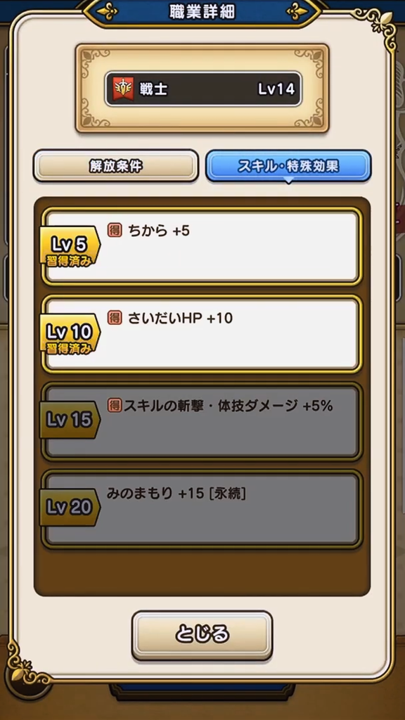 Dqウォーク 永続のパッシブ一覧 職業を変えても引き継がれる能力 ドラゴンクエストウォークまとめ速報