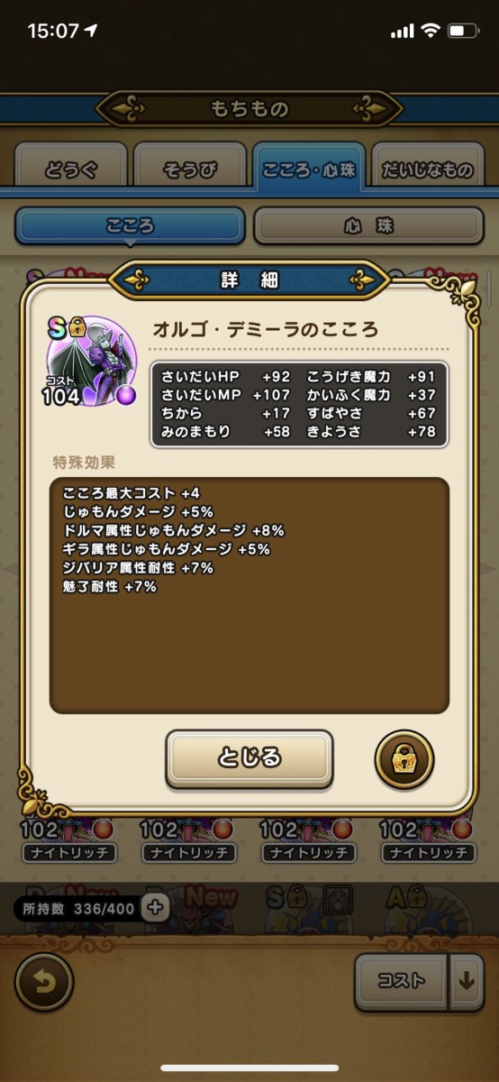 Dqウォーク ギラとドルマの呪文強化って竜王の杖用 ドラゴンクエストウォークまとめ速報